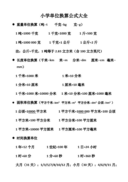 重量公式换算表